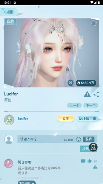 逆水寒手游装扮站 手机版手机软件app截图