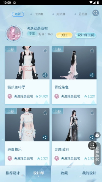 逆水寒手游装扮站 手机版手机软件app截图