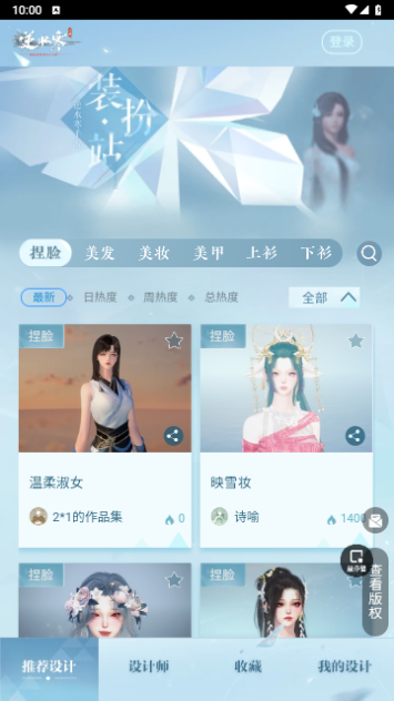 逆水寒手游装扮站 手机版手机软件app截图