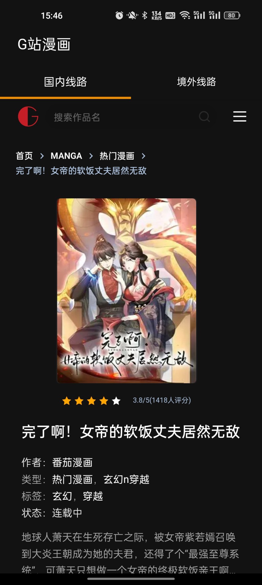g站漫画手机软件app截图