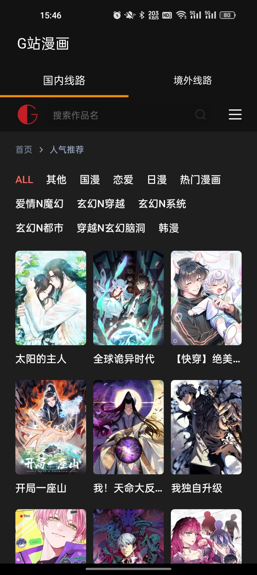 g站漫画手机软件app截图