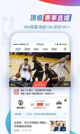 88直播 nba免费直播手机软件app截图