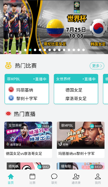 88直播 nba免费直播手机软件app截图