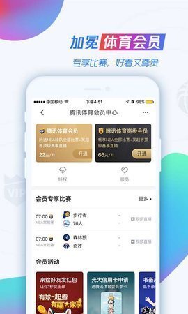 88直播 nba免费直播手机软件app截图