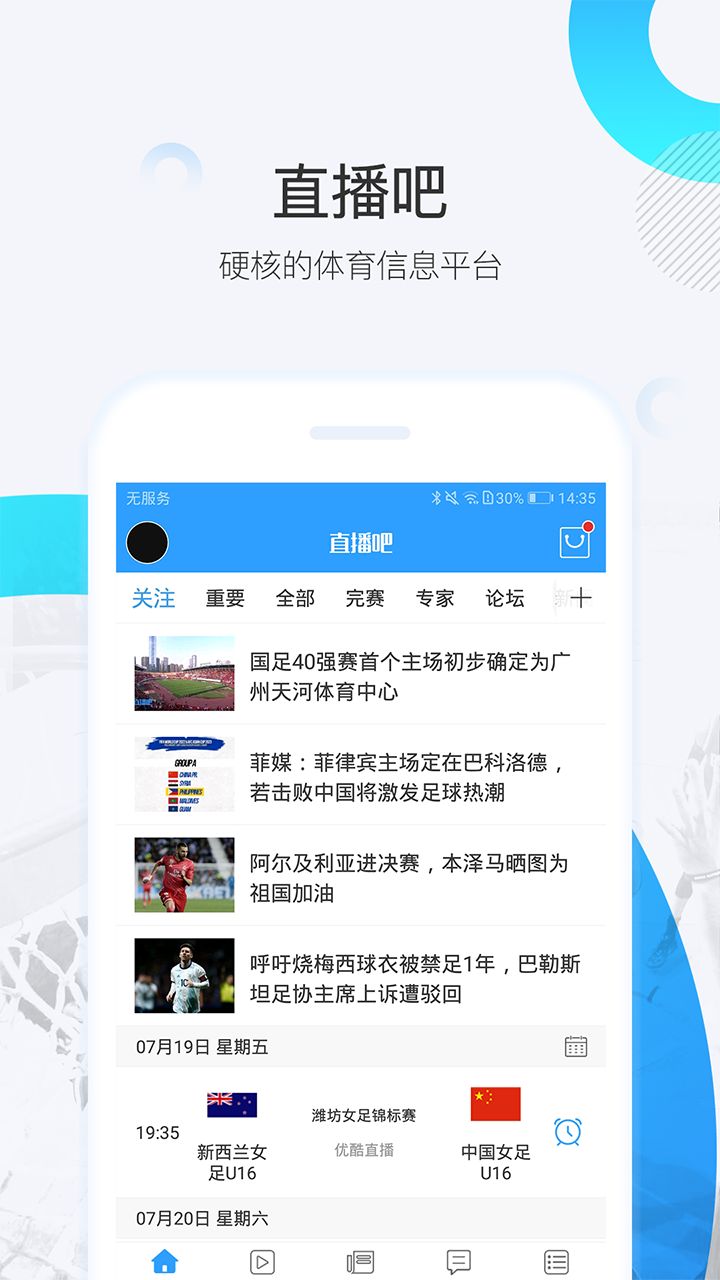 直播吧 2024最新版手机软件app截图