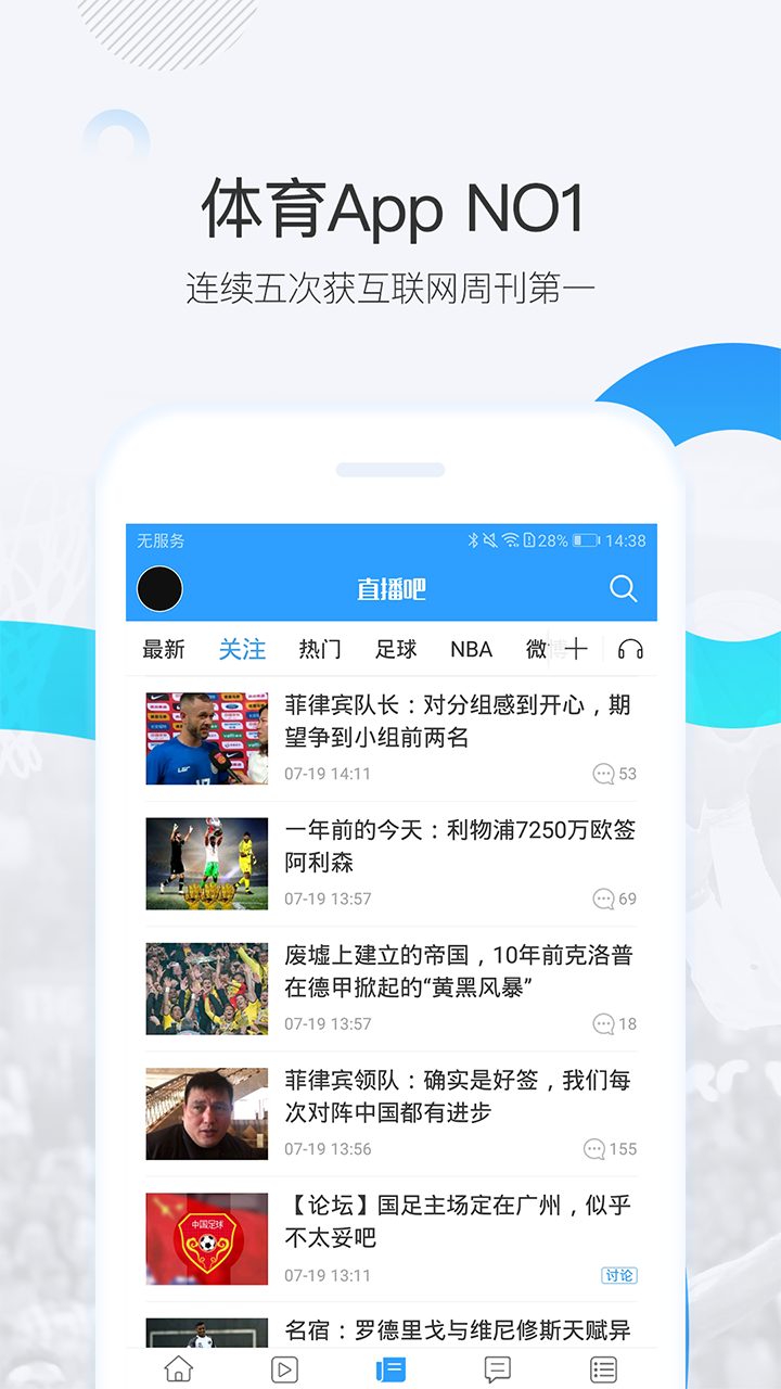 直播吧 2024最新版手机软件app截图