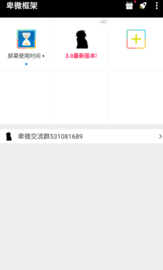卑微框架手机软件app截图