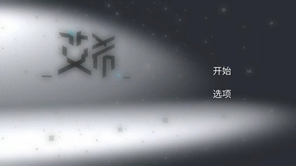 艾希 官方正版手游app截图
