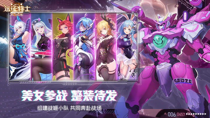 远征将士手游app截图