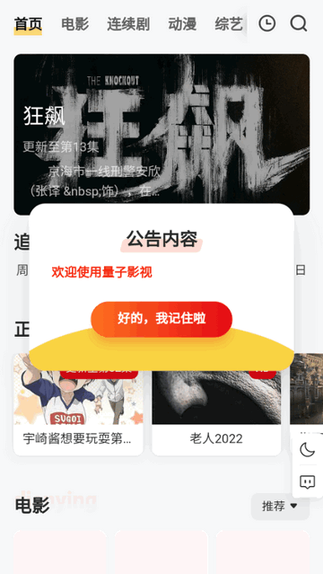 量子影视 app官方下载安卓版手机软件app截图