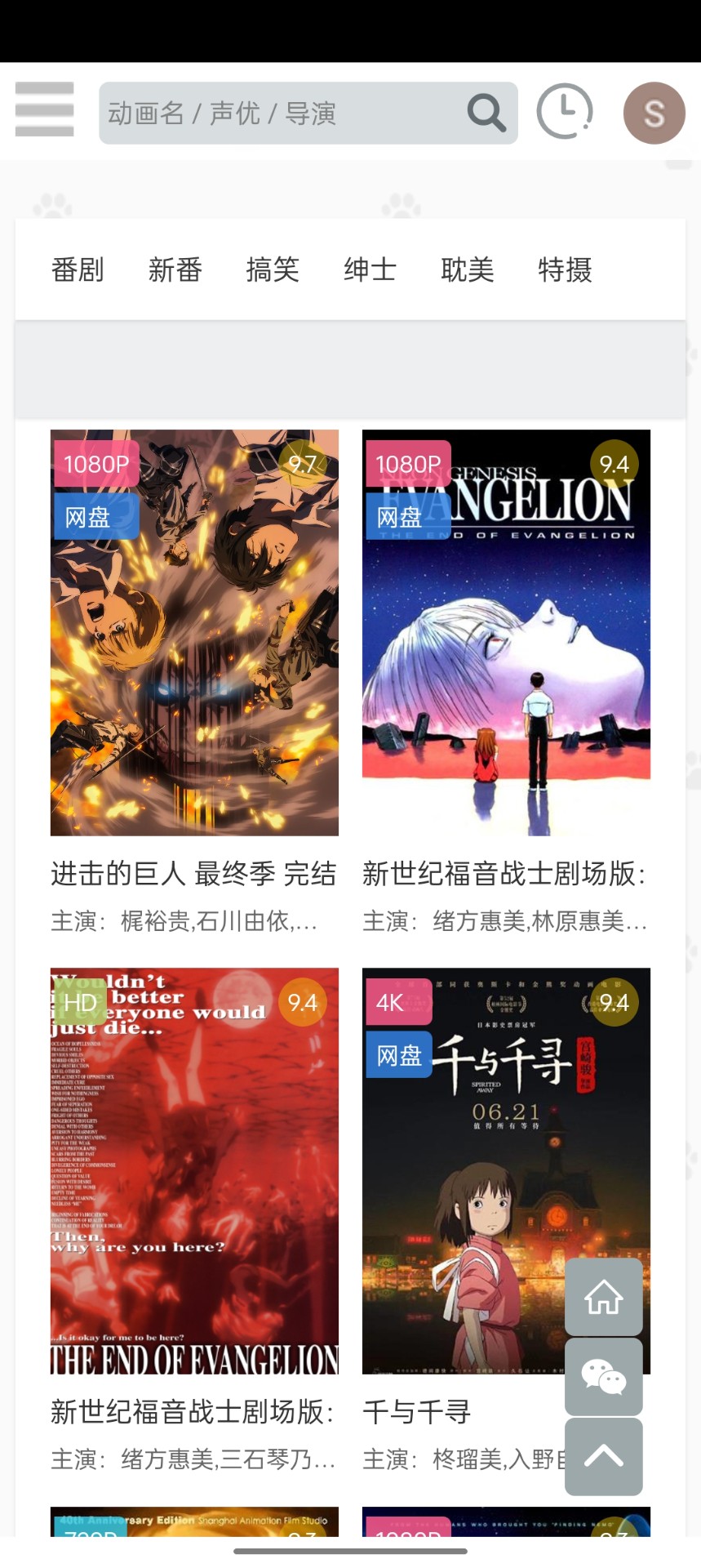 亿萌动漫手机软件app截图