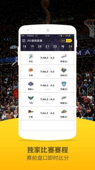 低调看直播 nba直播手机软件app截图