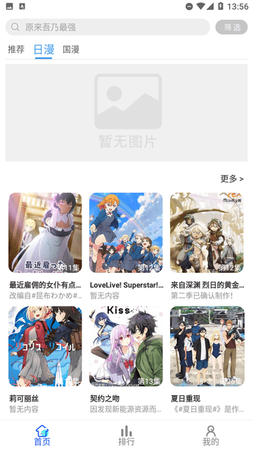 慕雨动漫 正版手机软件app截图