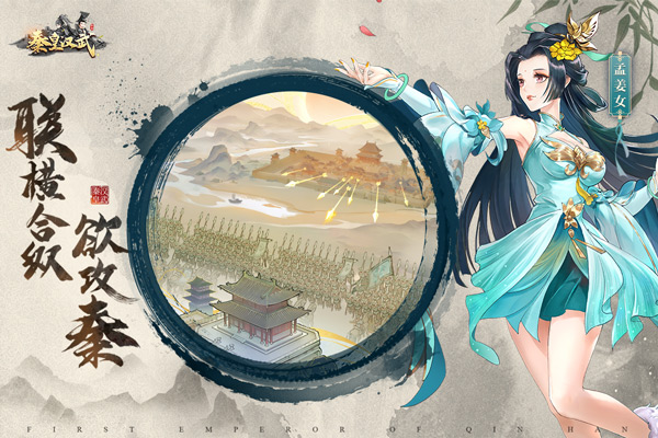 秦皇汉武手游手游app截图