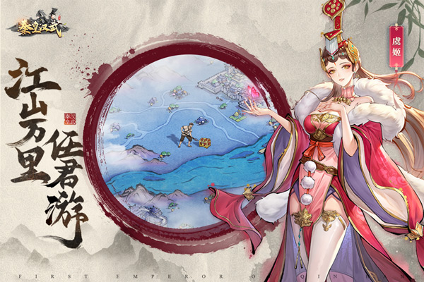 秦皇汉武 官方正版手游app截图