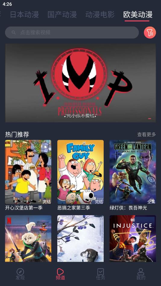 趣动漫 app正版下载手机软件app截图