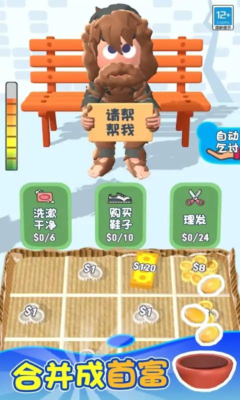 乞丐的逆袭手游app截图