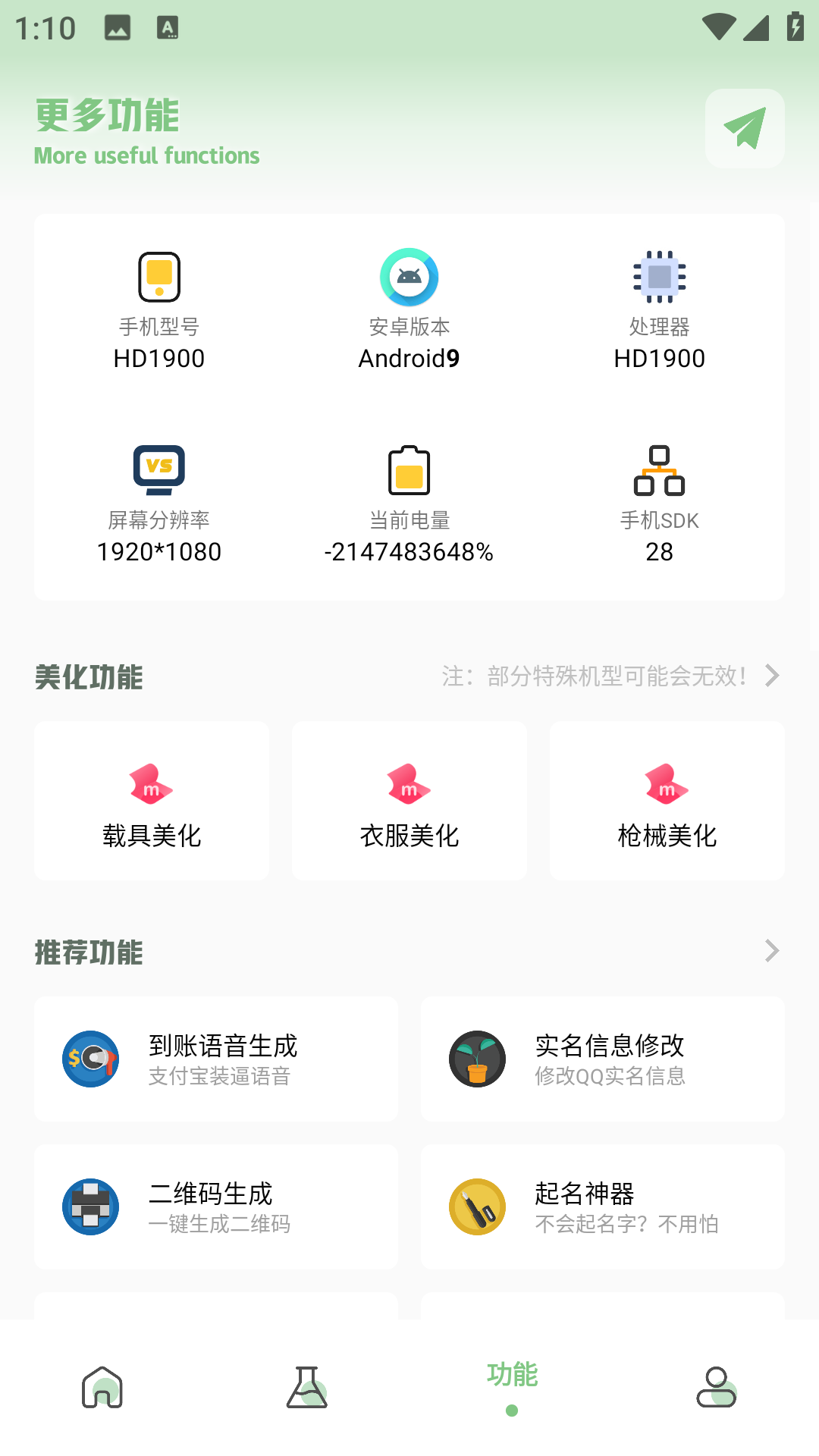 画质救星手机软件app截图