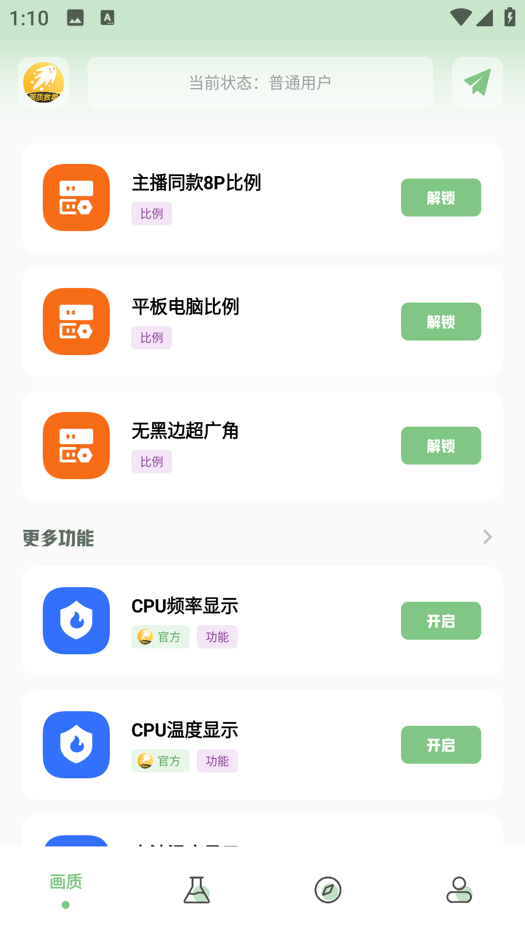 画质救星手机软件app截图