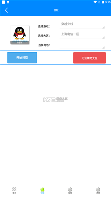 cf一键领取助手 小苹果手机软件app截图