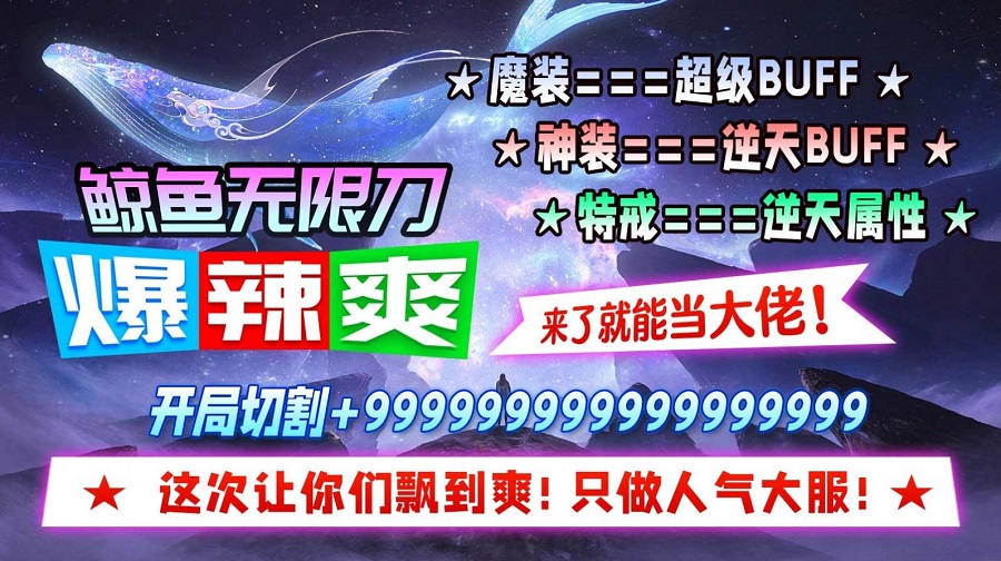 鲸鱼无限刀爆辣爽手游app截图