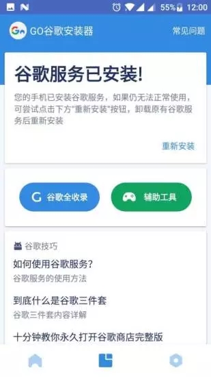 谷歌框架 三件套一键安装手机软件app截图