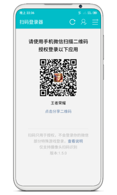 扫码登录器手机软件app截图