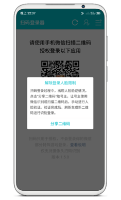 扫码登录器手机软件app截图