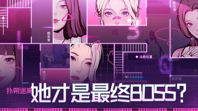 房间的秘密3：女团回归夜 官方正版手游app截图