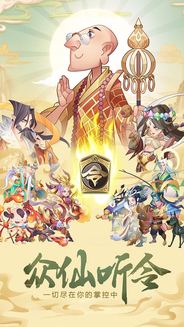 六界召唤师 最新版手游app截图