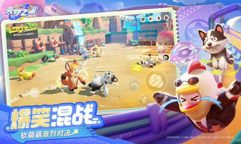 元梦之星手游app截图
