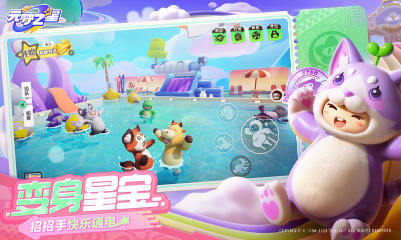 元梦之星手游app截图