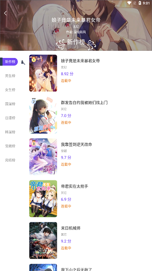 漫士多漫画app 官方正版最新版手机软件app截图
