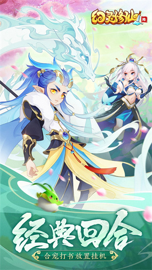 幻灵修仙传 安卓版手游app截图