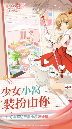 魔卡少女樱：回忆钥匙 光子服手游app截图