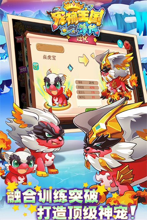 宠物王国外传 免费版手游app截图