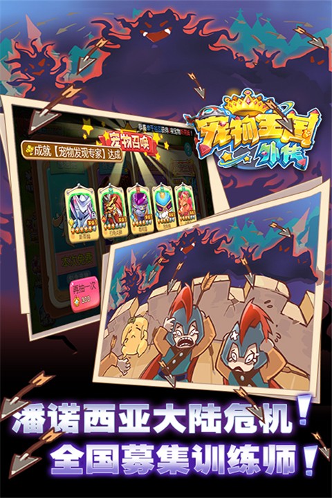 宠物王国外传 免费版手游app截图