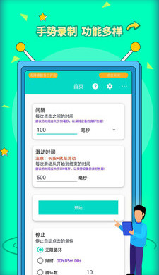 安卓自动点击器pro手机软件app截图