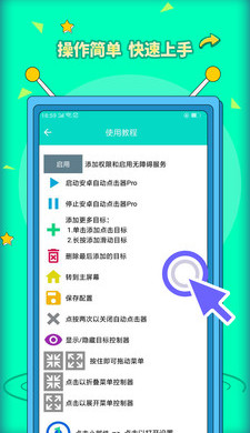 安卓自动点击器pro手机软件app截图