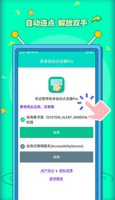 安卓自动点击器pro手机软件app截图