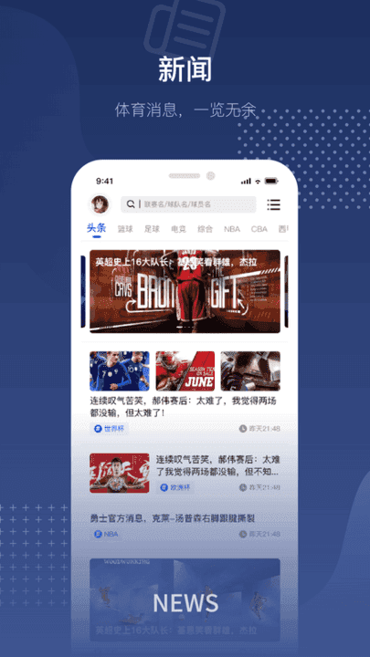 24看球 直播网手机软件app截图