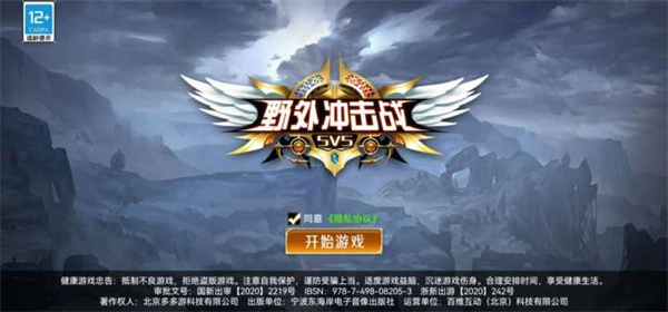 野外冲击战 最新版手游app截图