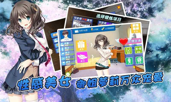 泡妞达人2游戏 2024最新版手游app截图