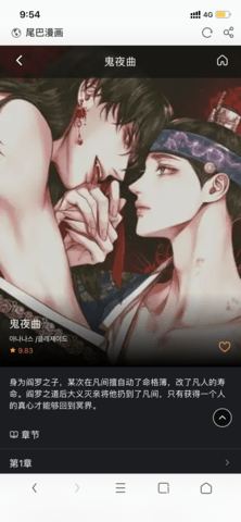尾巴漫画 app入口手机软件app截图