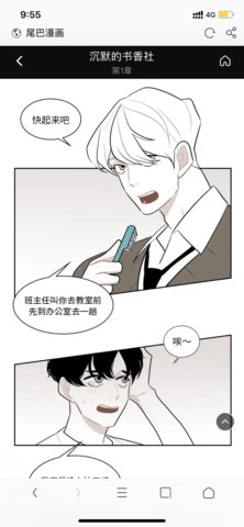 尾巴漫画 app入口手机软件app截图