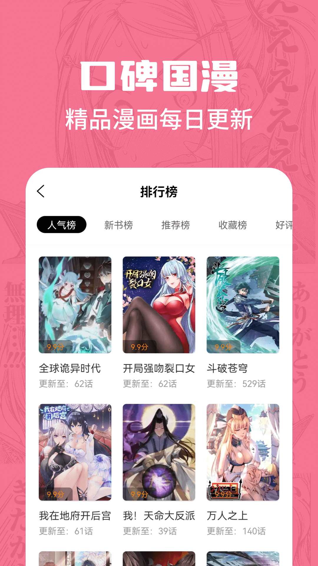 漫画谷 app最新版手机软件app截图