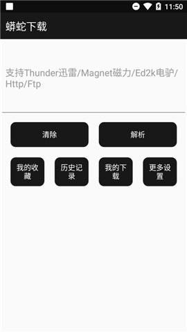 蟒蛇下载 官方最新版手机软件app截图