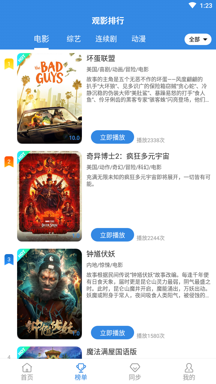 哇哇影视 安卓版手机软件app截图