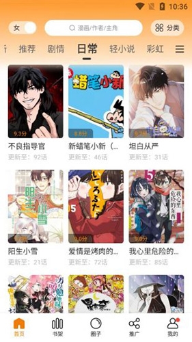 比熊漫画 正版免费手机软件app截图