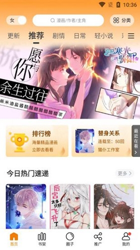 比熊漫画 正版免费手机软件app截图